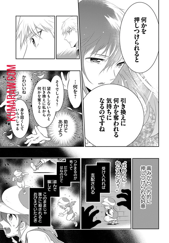猫かぶり令嬢アリアの攻防 第4話 - 24