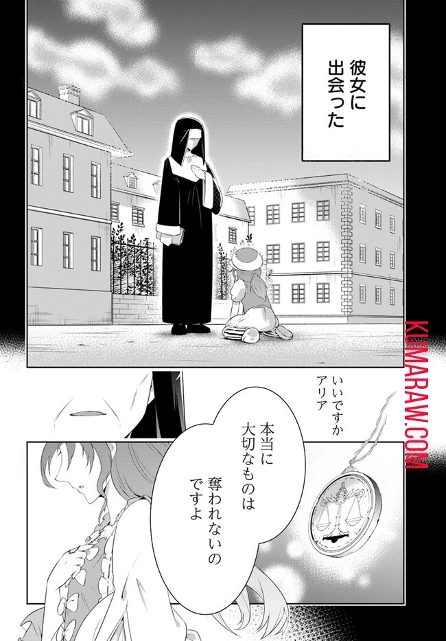 猫かぶり令嬢アリアの攻防 第4話 - 25