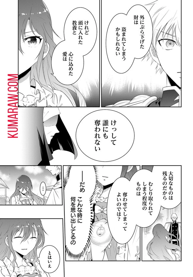 猫かぶり令嬢アリアの攻防 第4話 - 26