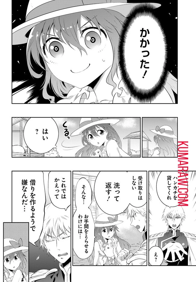 猫かぶり令嬢アリアの攻防 第4話 - 29