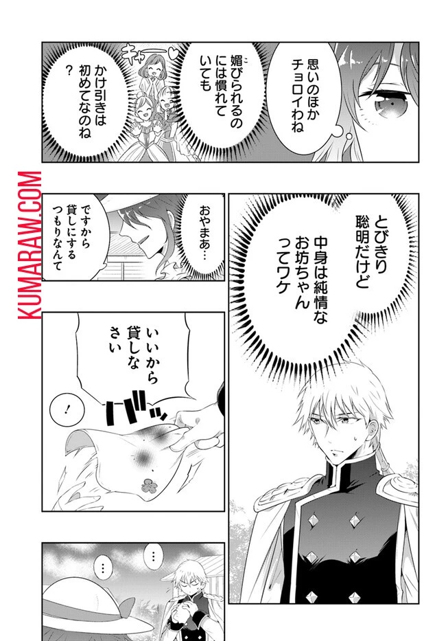 猫かぶり令嬢アリアの攻防 第4話 - 30
