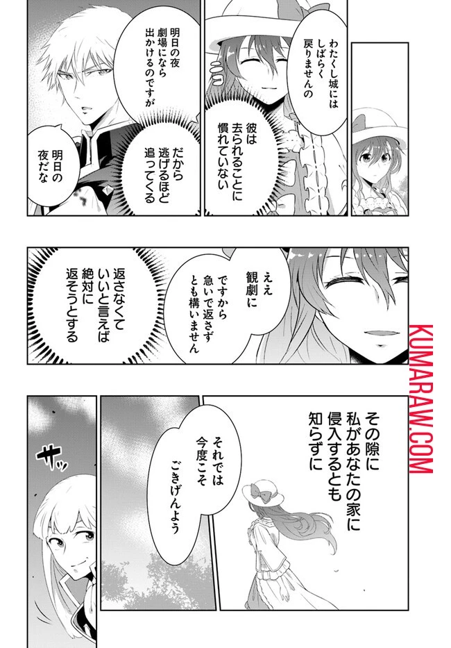 猫かぶり令嬢アリアの攻防 第4話 - 31