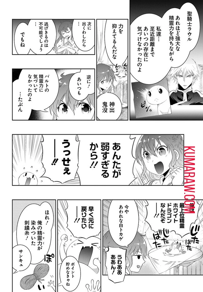 猫かぶり令嬢アリアの攻防 第4話 - 33