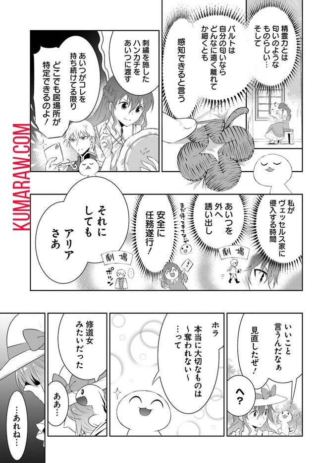 猫かぶり令嬢アリアの攻防 第4話 - 34