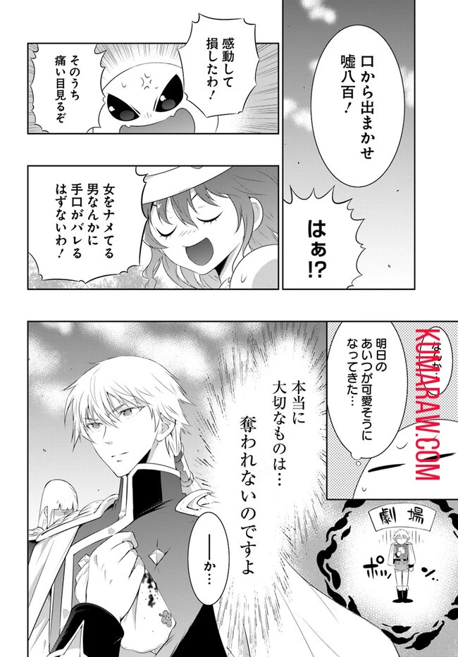 猫かぶり令嬢アリアの攻防 第4話 - 35
