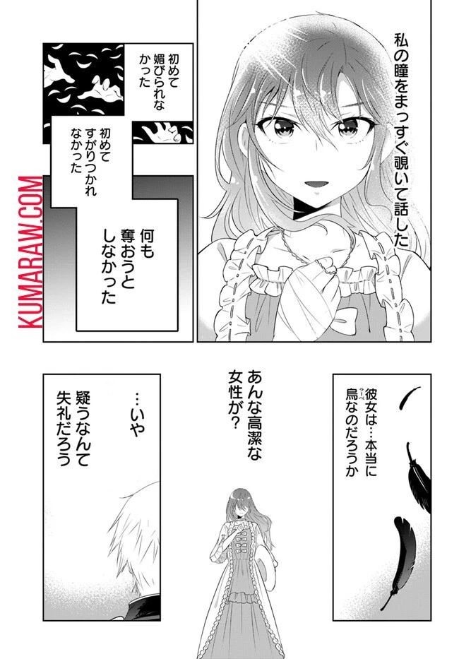 猫かぶり令嬢アリアの攻防 第4話 - 36
