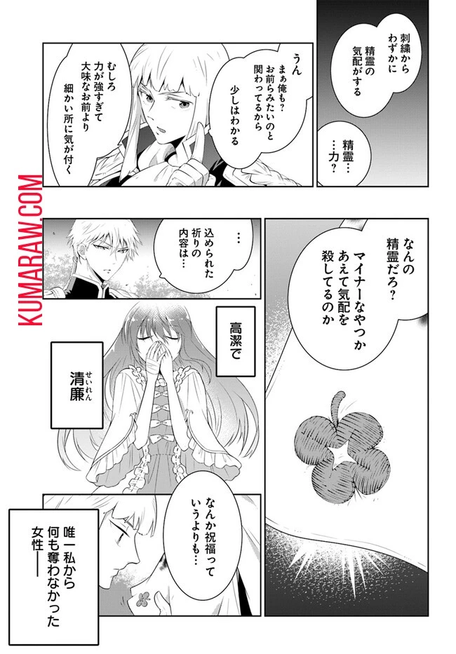 猫かぶり令嬢アリアの攻防 第4話 - 38