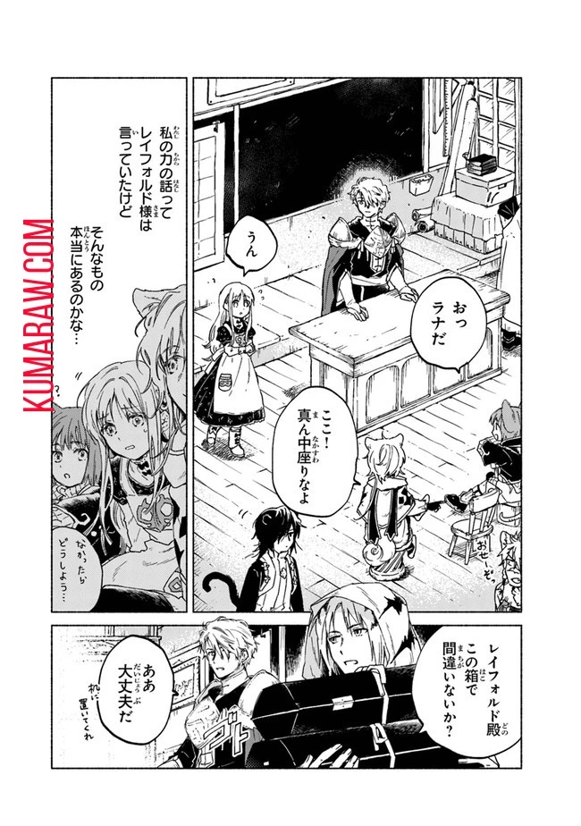 大獣公とユニコニスの乙女 第6話 - 2