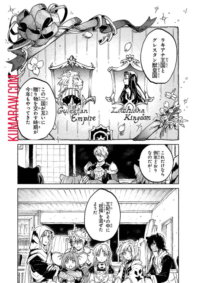 大獣公とユニコニスの乙女 第6話 - 4