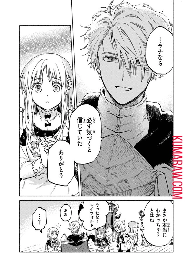 大獣公とユニコニスの乙女 第6話 - 11