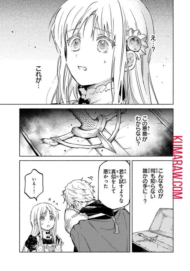 大獣公とユニコニスの乙女 第6話 - 13