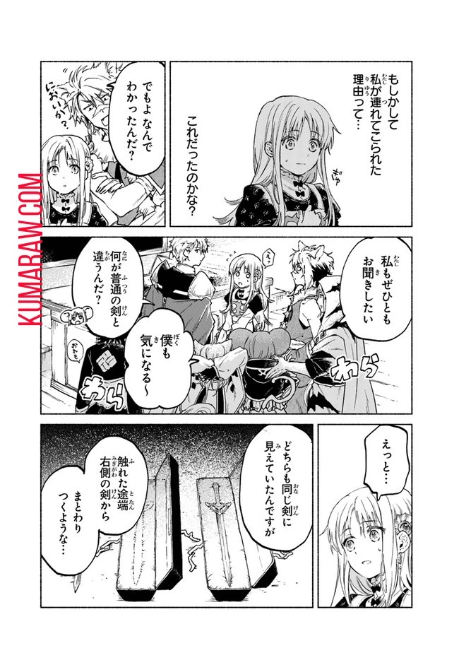 大獣公とユニコニスの乙女 第6話 - 14