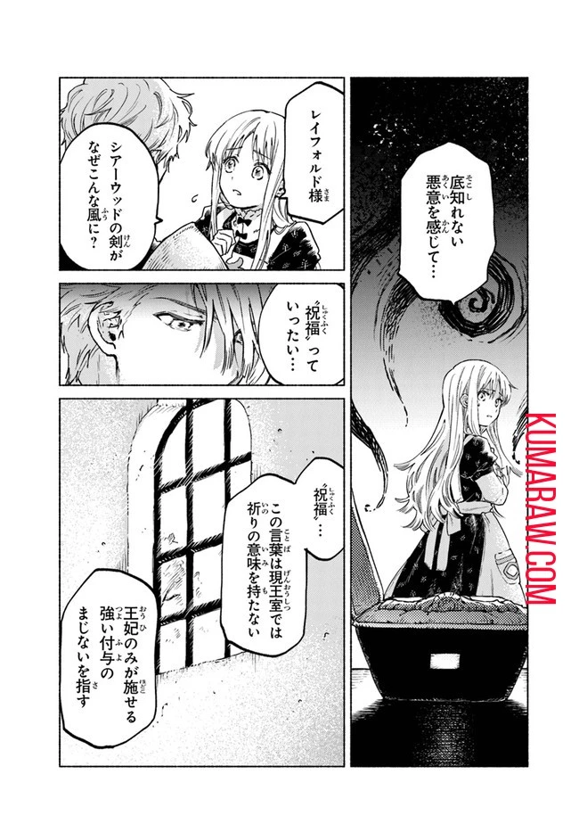 大獣公とユニコニスの乙女 第6話 - 15
