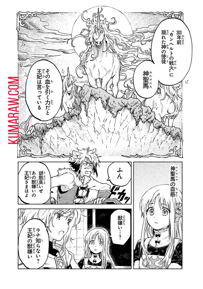 大獣公とユニコニスの乙女 第6話 - 16
