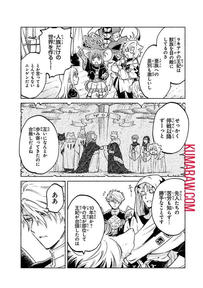 大獣公とユニコニスの乙女 第6話 - 17