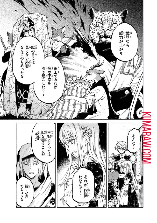 大獣公とユニコニスの乙女 第6話 - 19