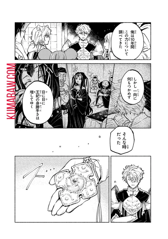 大獣公とユニコニスの乙女 第6話 - 20