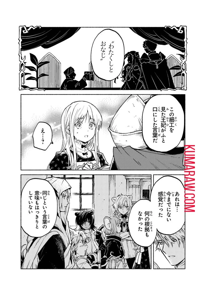 大獣公とユニコニスの乙女 第6話 - 21