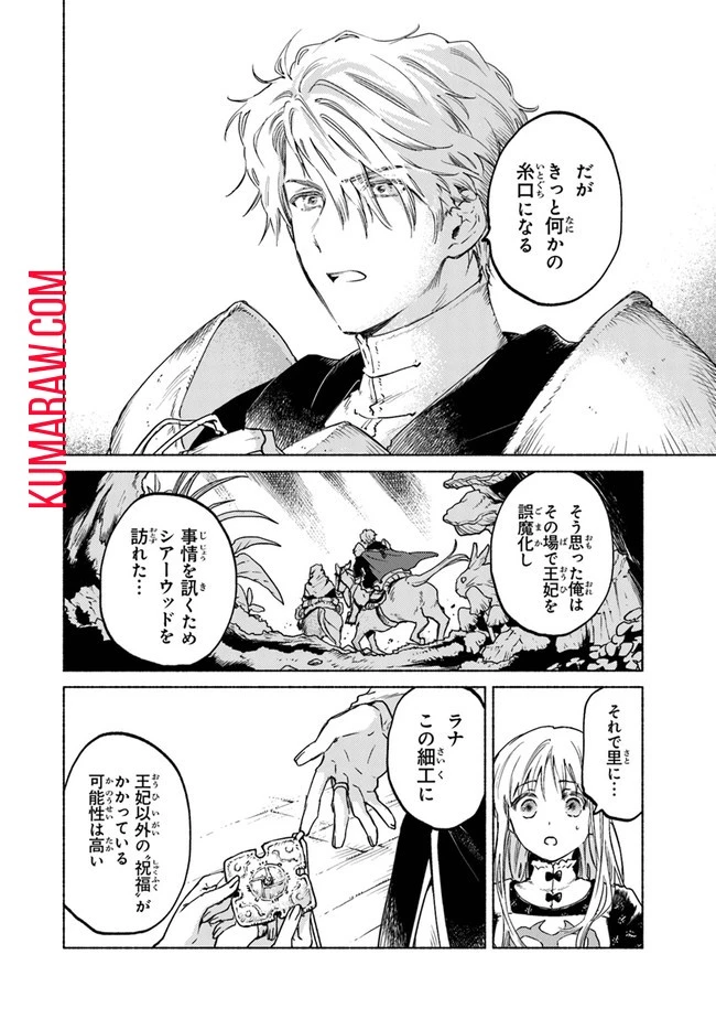 大獣公とユニコニスの乙女 第6話 - 22