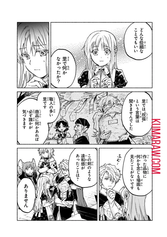 大獣公とユニコニスの乙女 第6話 - 23