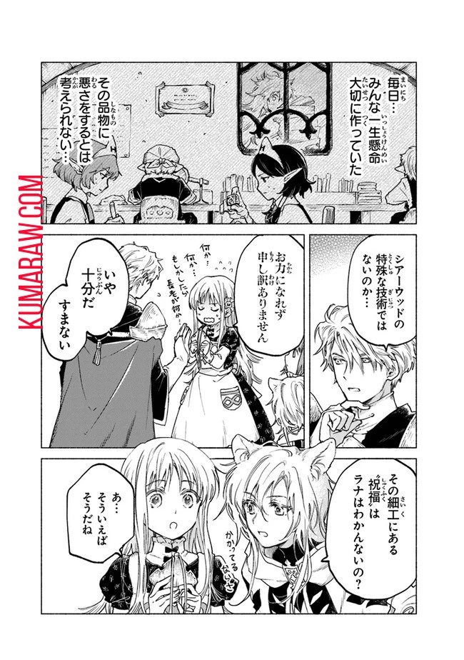 大獣公とユニコニスの乙女 第6話 - 24