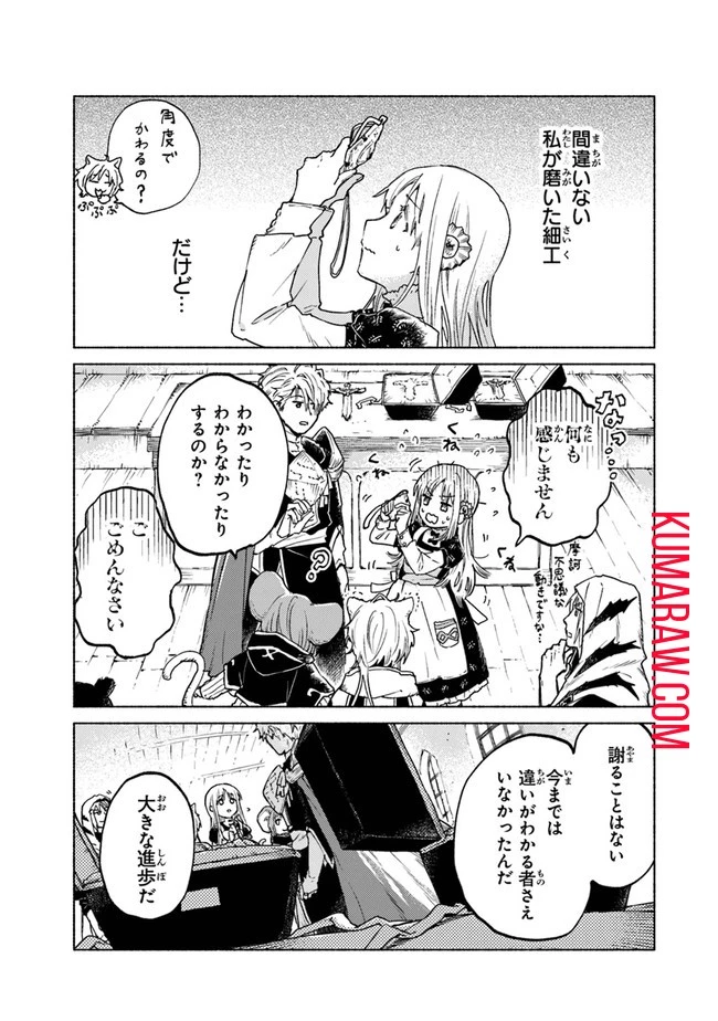 大獣公とユニコニスの乙女 第6話 - 25