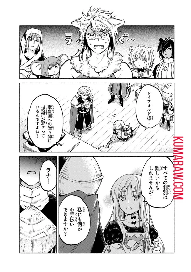 大獣公とユニコニスの乙女 第6話 - 33
