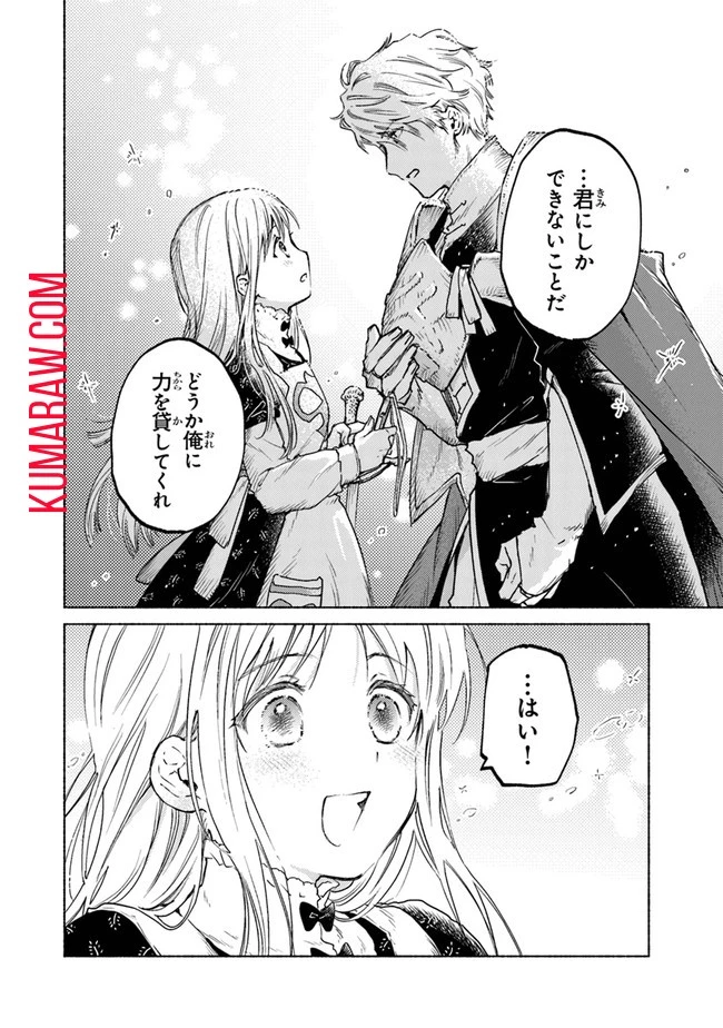 大獣公とユニコニスの乙女 第6話 - 34
