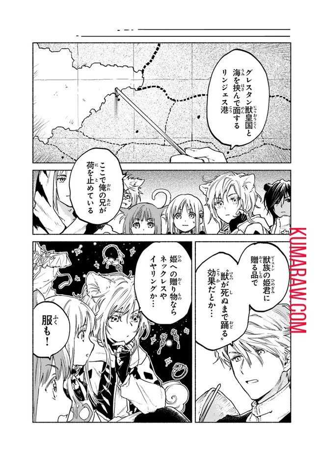 大獣公とユニコニスの乙女 第6話 - 35