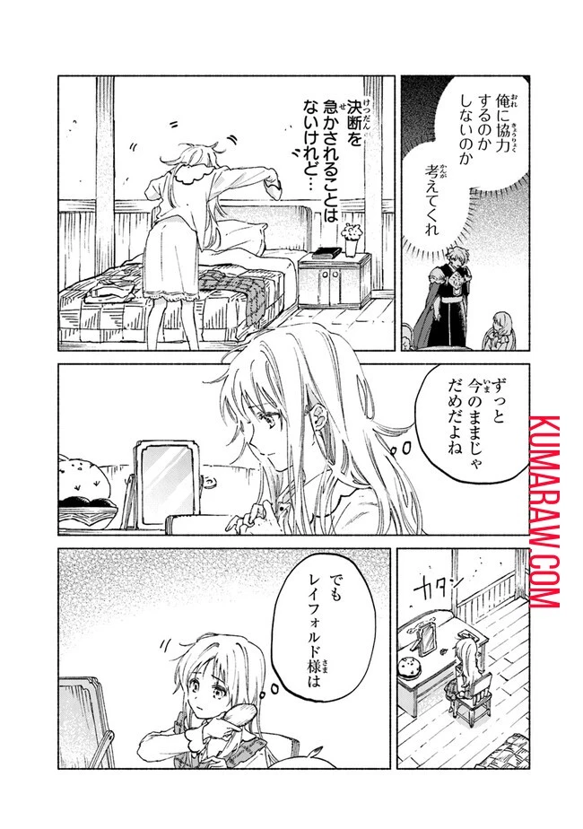 大獣公とユニコニスの乙女 第10話 - 3