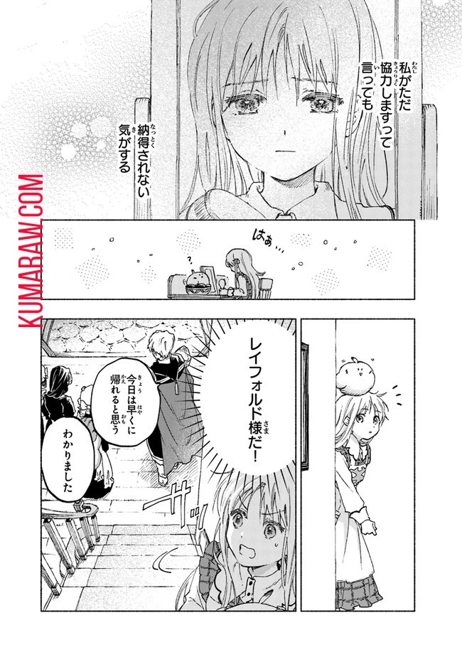 大獣公とユニコニスの乙女 第10話 - 4