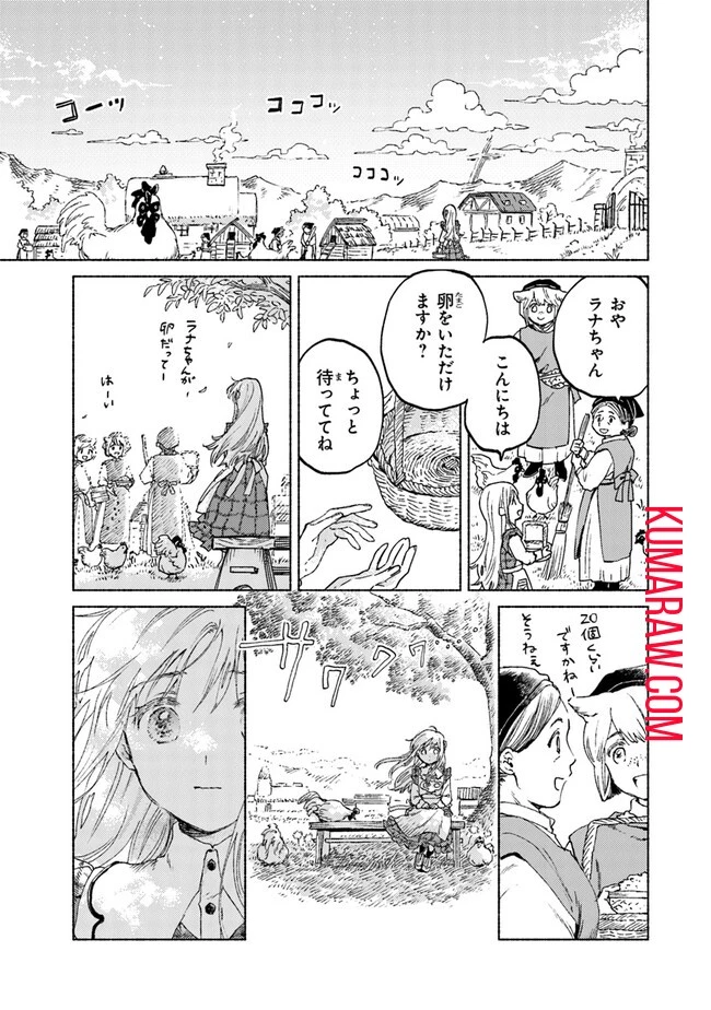 大獣公とユニコニスの乙女 第10話 - 7