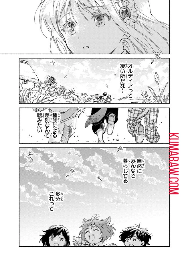 大獣公とユニコニスの乙女 第10話 - 9