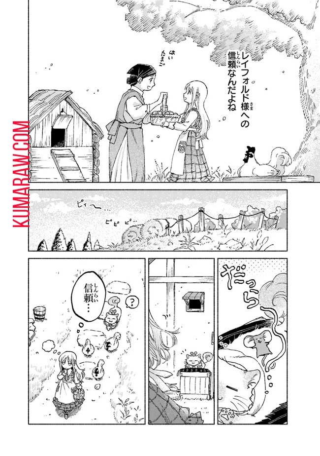 大獣公とユニコニスの乙女 第10話 - 10