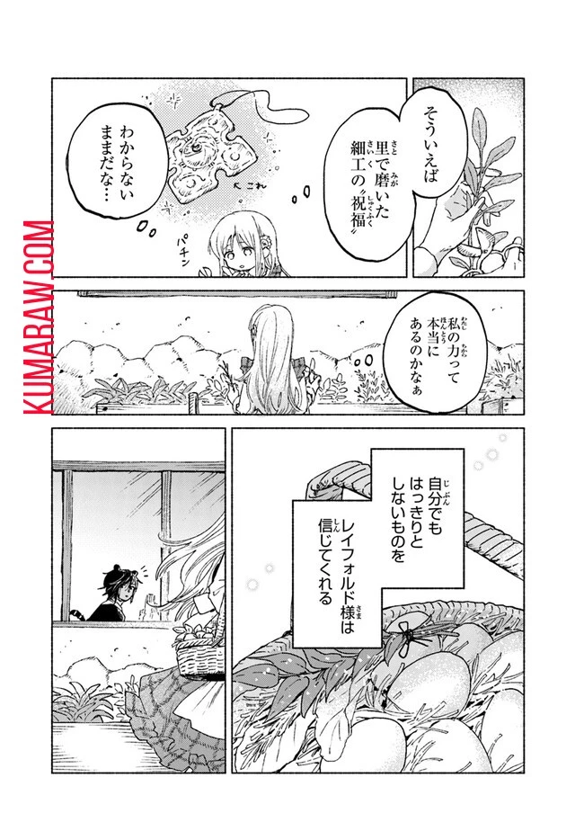 大獣公とユニコニスの乙女 第10話 - 12