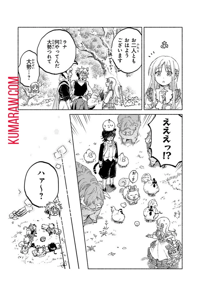 大獣公とユニコニスの乙女 第10話 - 14