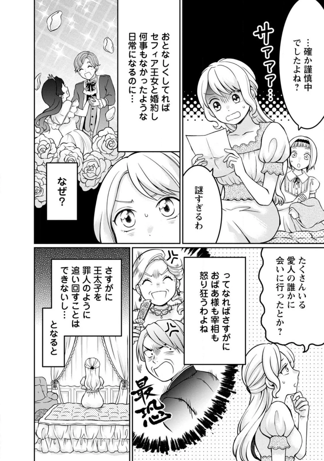 美麗公爵様を口説いてこいと命じられたのに、予想外に溺愛されています 第3話 - 2