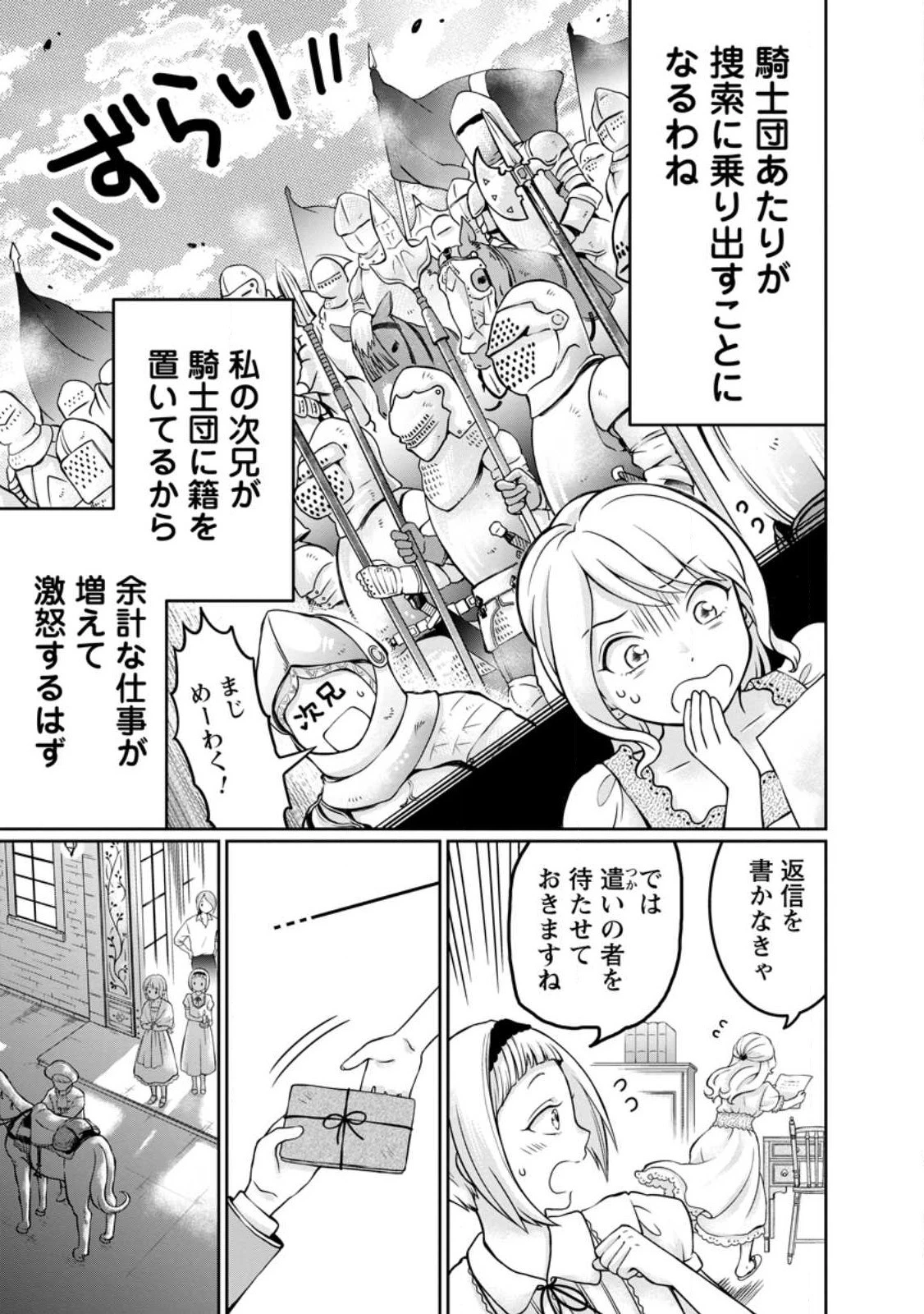 美麗公爵様を口説いてこいと命じられたのに、予想外に溺愛されています 第3話 - 3