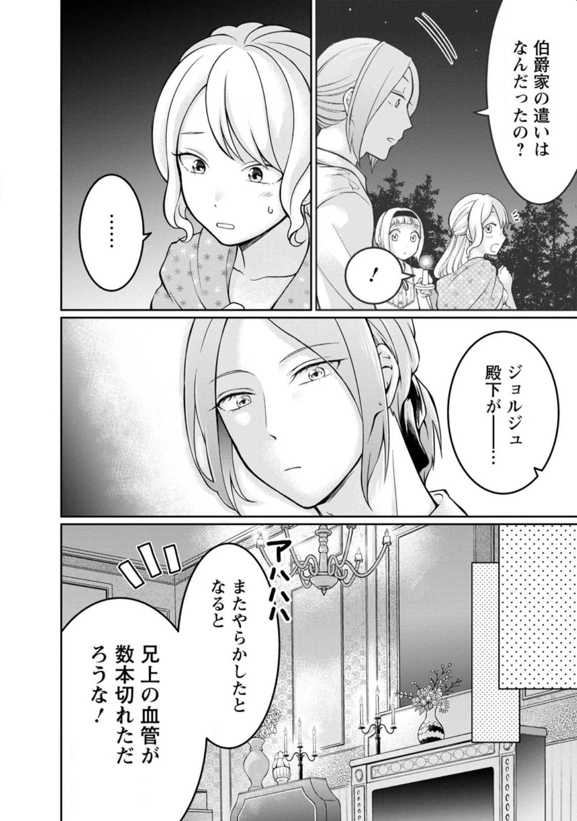 美麗公爵様を口説いてこいと命じられたのに、予想外に溺愛されています 第3話 - 4