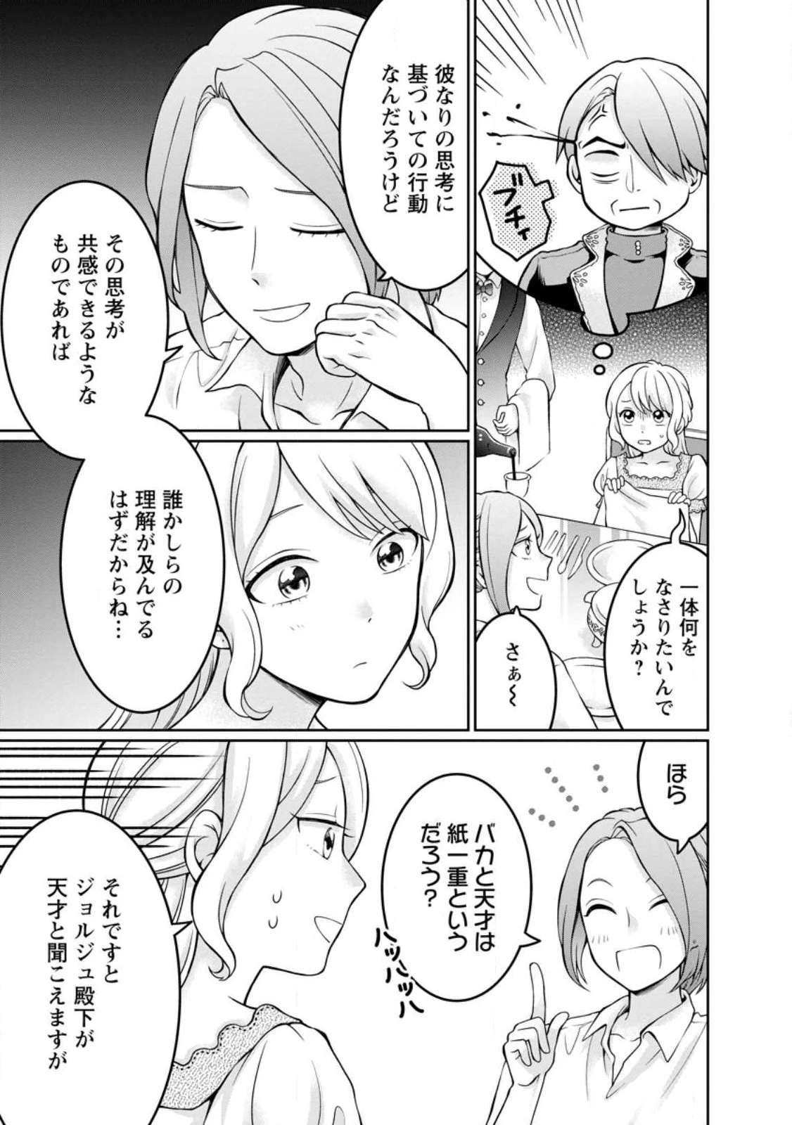 美麗公爵様を口説いてこいと命じられたのに、予想外に溺愛されています 第3話 - 5