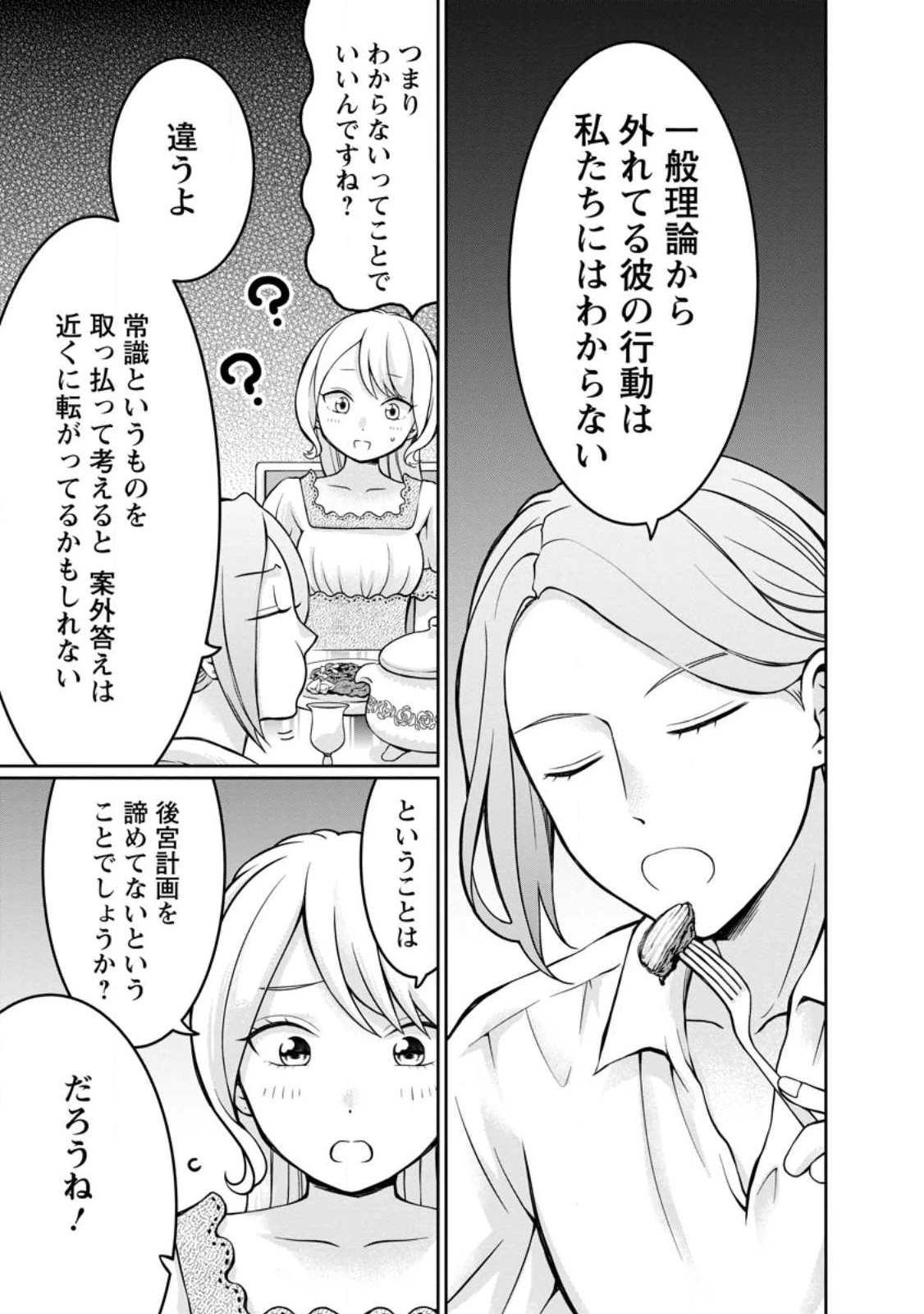 美麗公爵様を口説いてこいと命じられたのに、予想外に溺愛されています 第3話 - 7