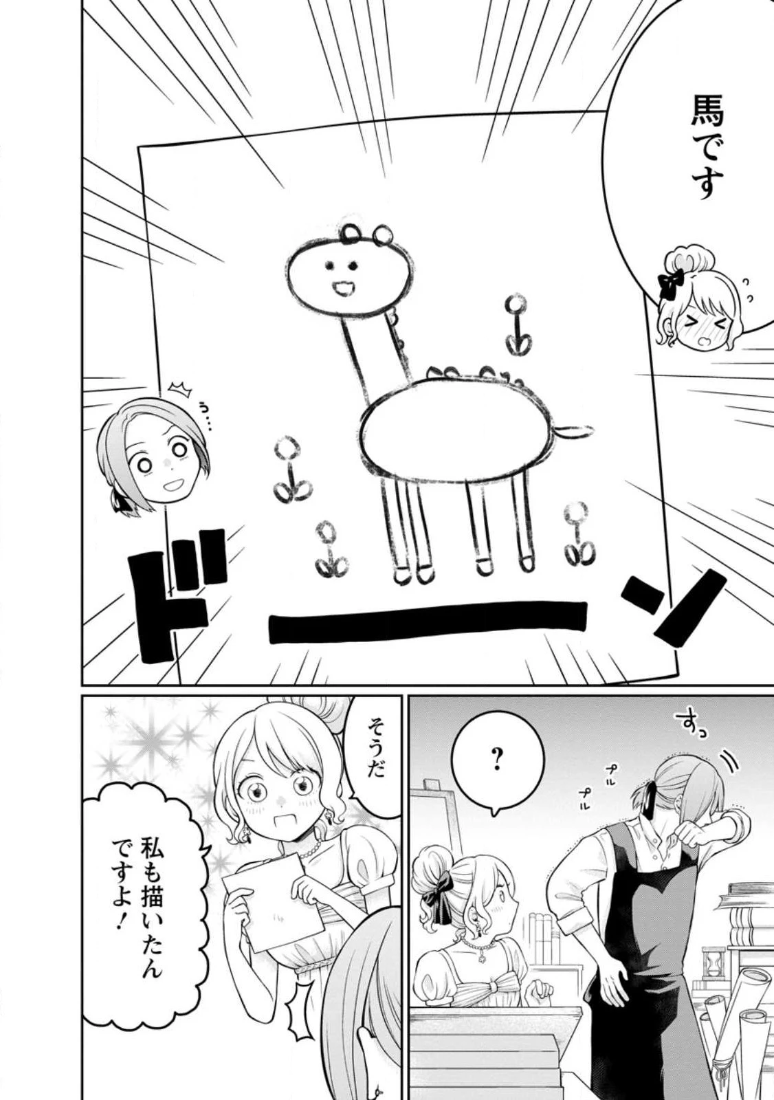 美麗公爵様を口説いてこいと命じられたのに、予想外に溺愛されています 第5話 - 2