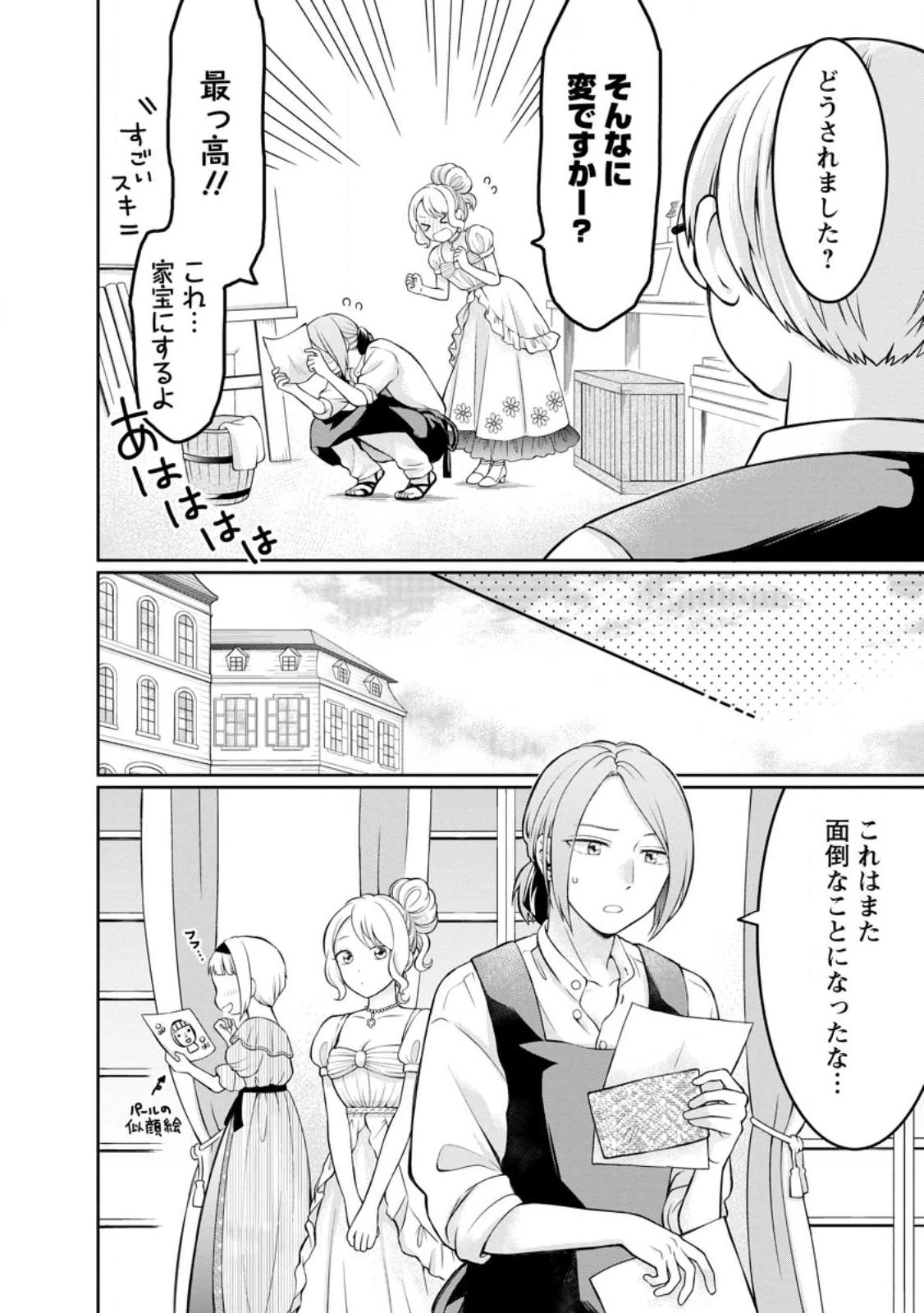 美麗公爵様を口説いてこいと命じられたのに、予想外に溺愛されています 第5話 - 4