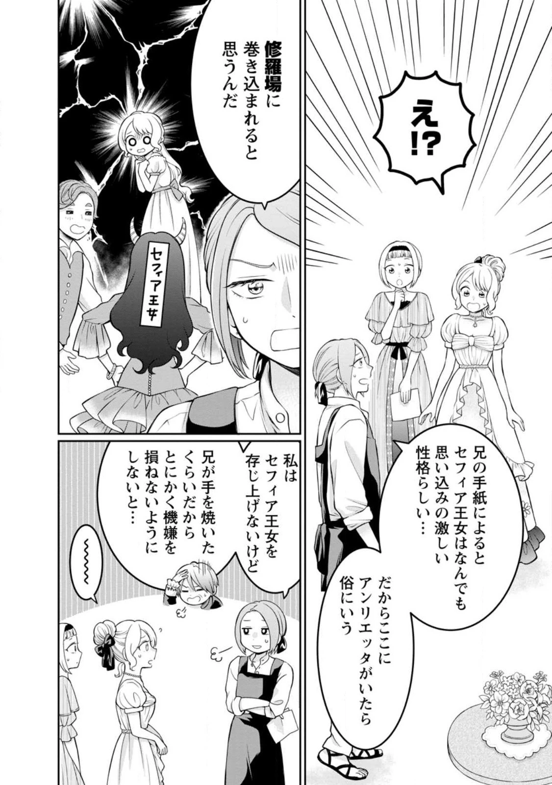 美麗公爵様を口説いてこいと命じられたのに、予想外に溺愛されています 第5話 - 6