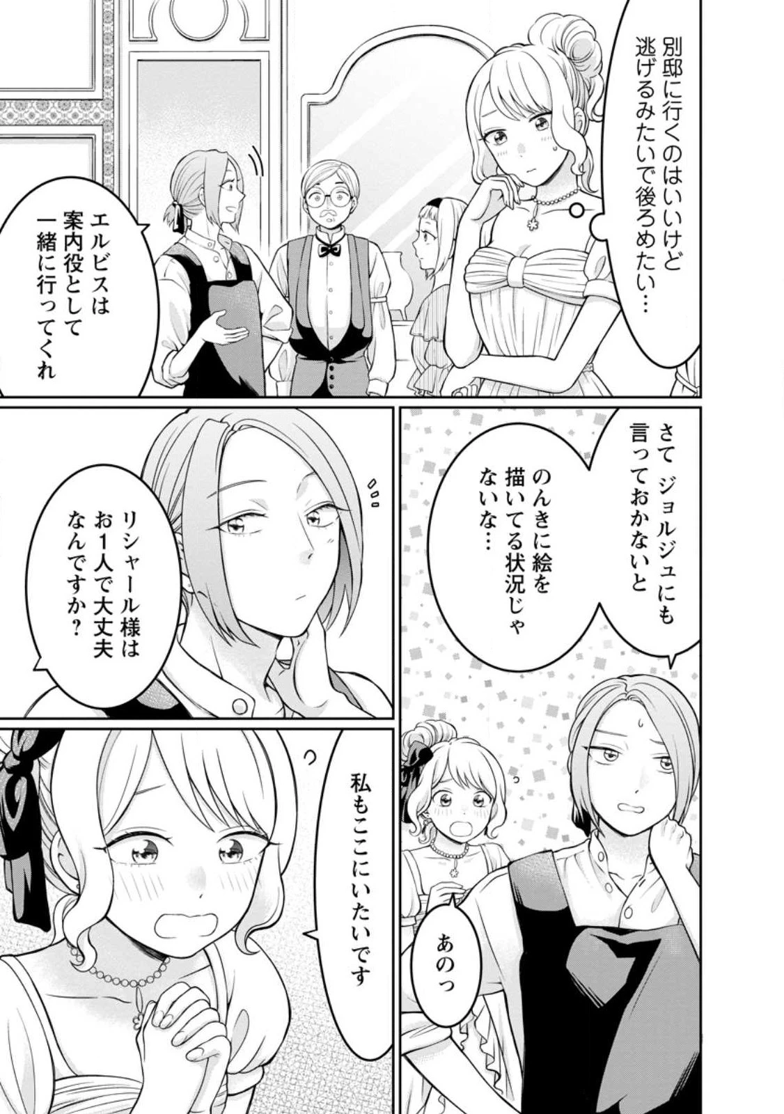 美麗公爵様を口説いてこいと命じられたのに、予想外に溺愛されています 第5話 - 7