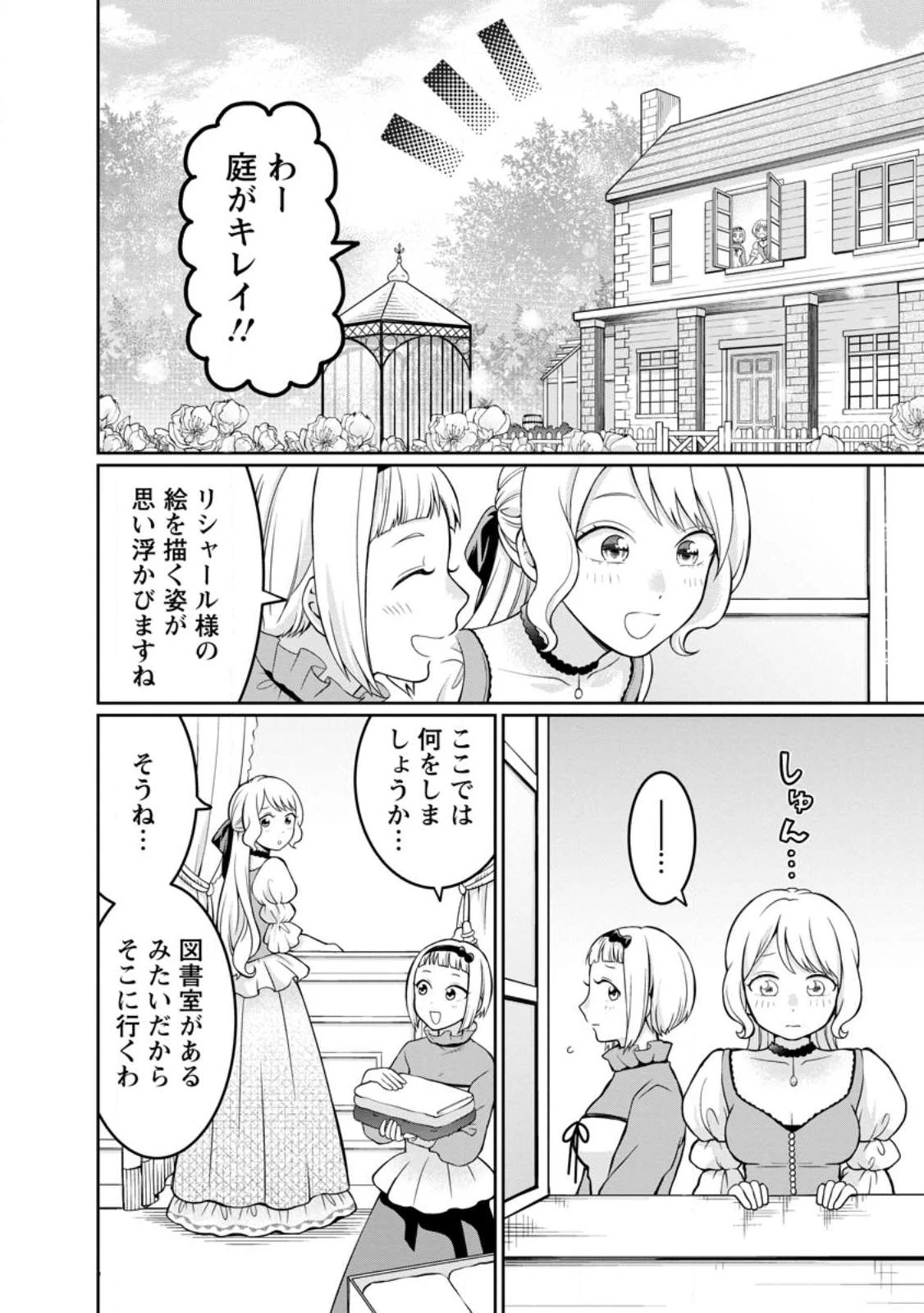 美麗公爵様を口説いてこいと命じられたのに、予想外に溺愛されています 第5話 - 10