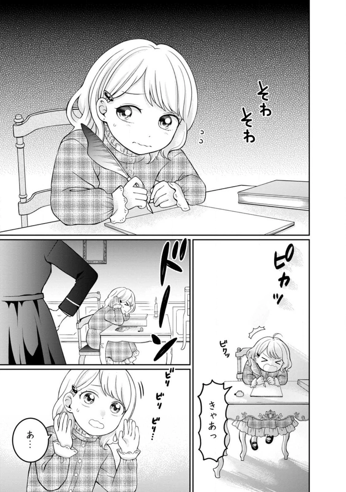 美麗公爵様を口説いてこいと命じられたのに、予想外に溺愛されています 第6話 - 3