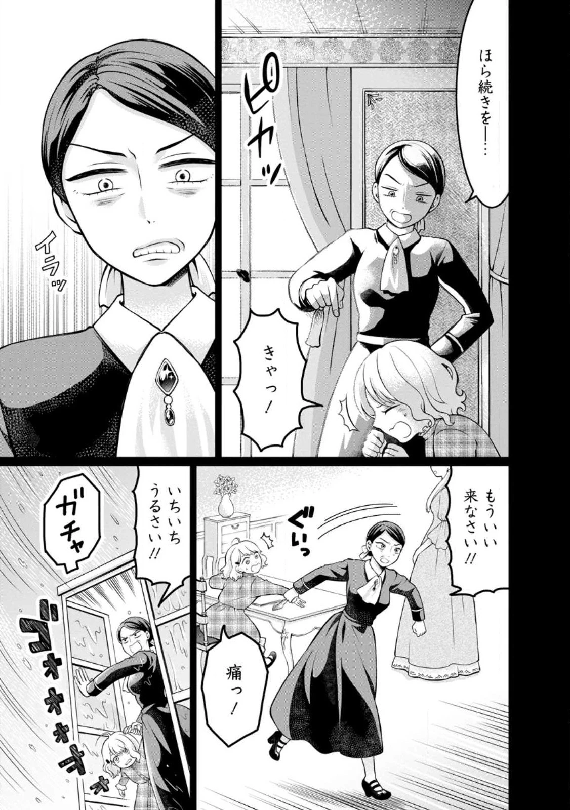 美麗公爵様を口説いてこいと命じられたのに、予想外に溺愛されています 第6話 - 5