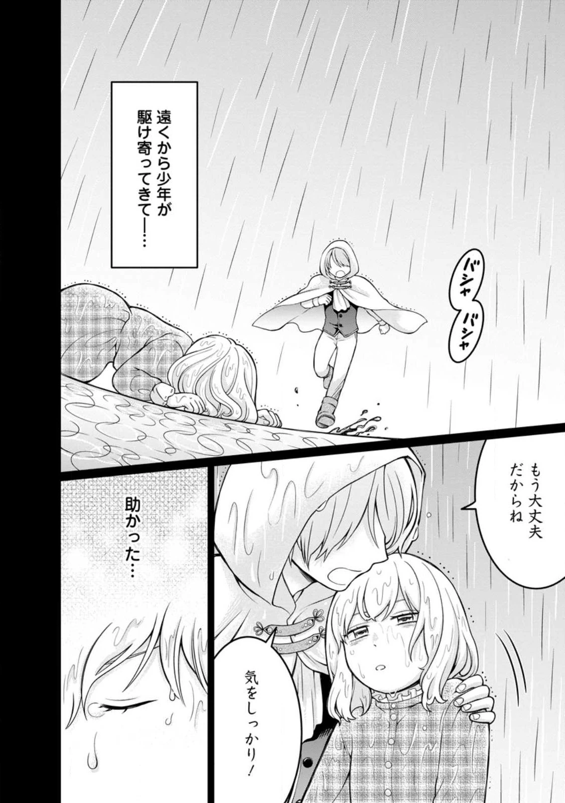 美麗公爵様を口説いてこいと命じられたのに、予想外に溺愛されています 第6話 - 10