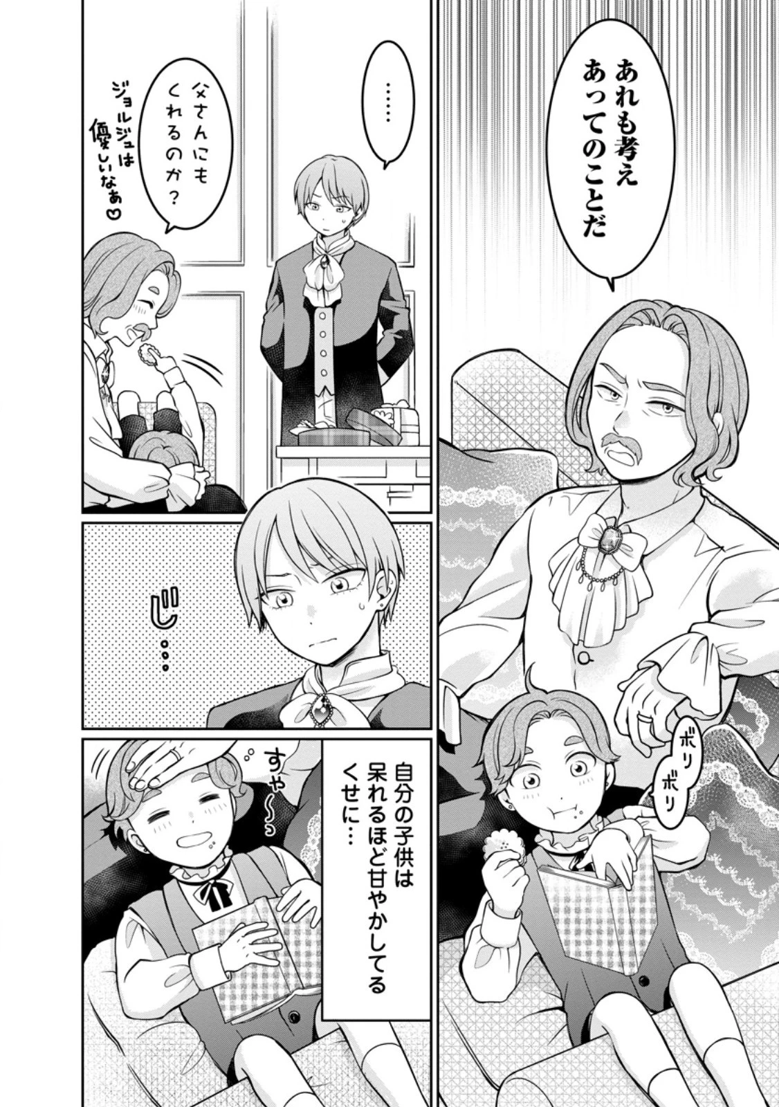 美麗公爵様を口説いてこいと命じられたのに、予想外に溺愛されています 第7話 - 6